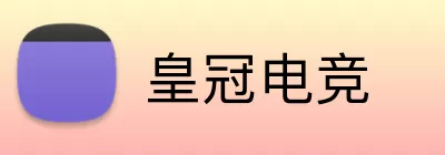 皇冠电竞 logo